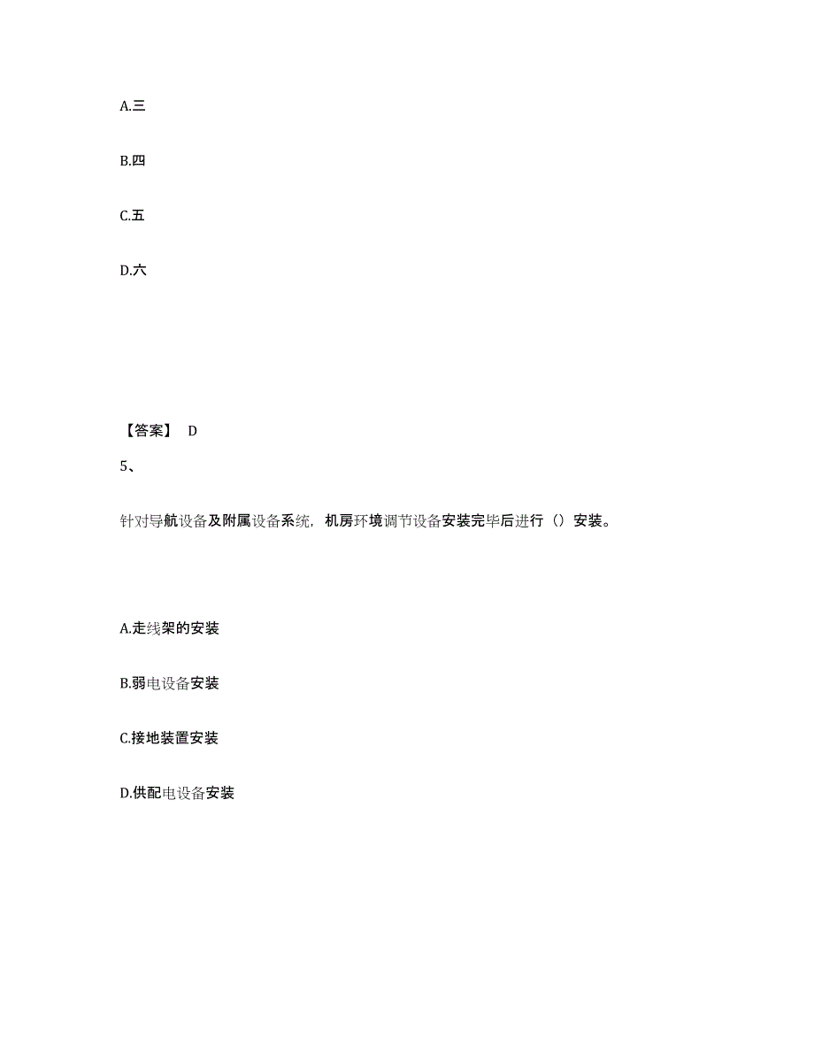 2024年度吉林省一级建造师之一建民航机场工程实务练习题(五)及答案_第3页