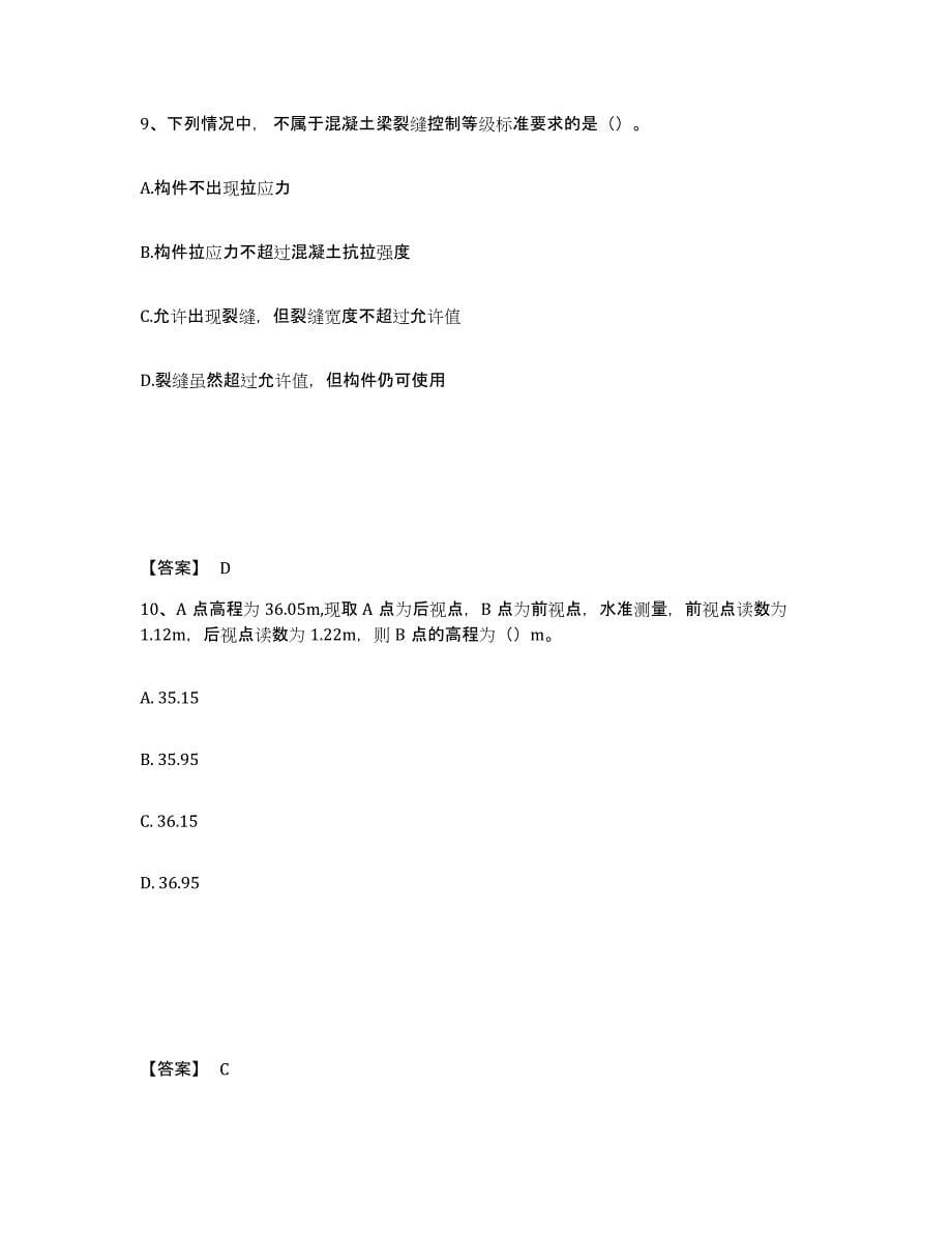 2024年度青海省一级建造师之一建建筑工程实务题库附答案（基础题）_第5页