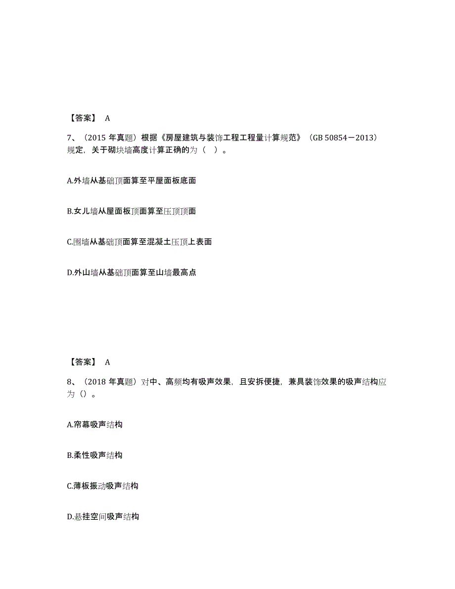 2024年度山东省一级造价师之建设工程技术与计量（土建）真题附答案_第4页