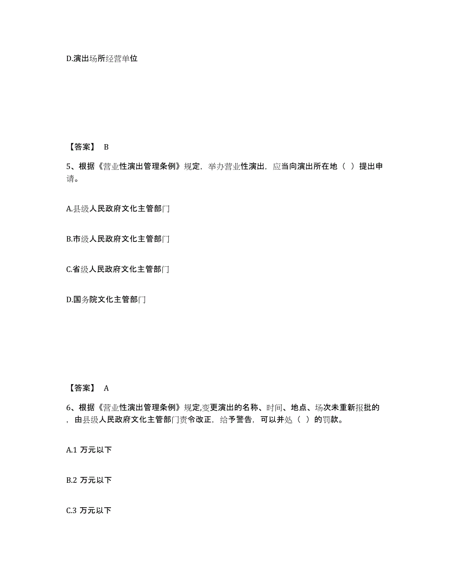 2024年度青海省演出经纪人之演出市场政策与法律法规能力提升试卷B卷附答案_第3页