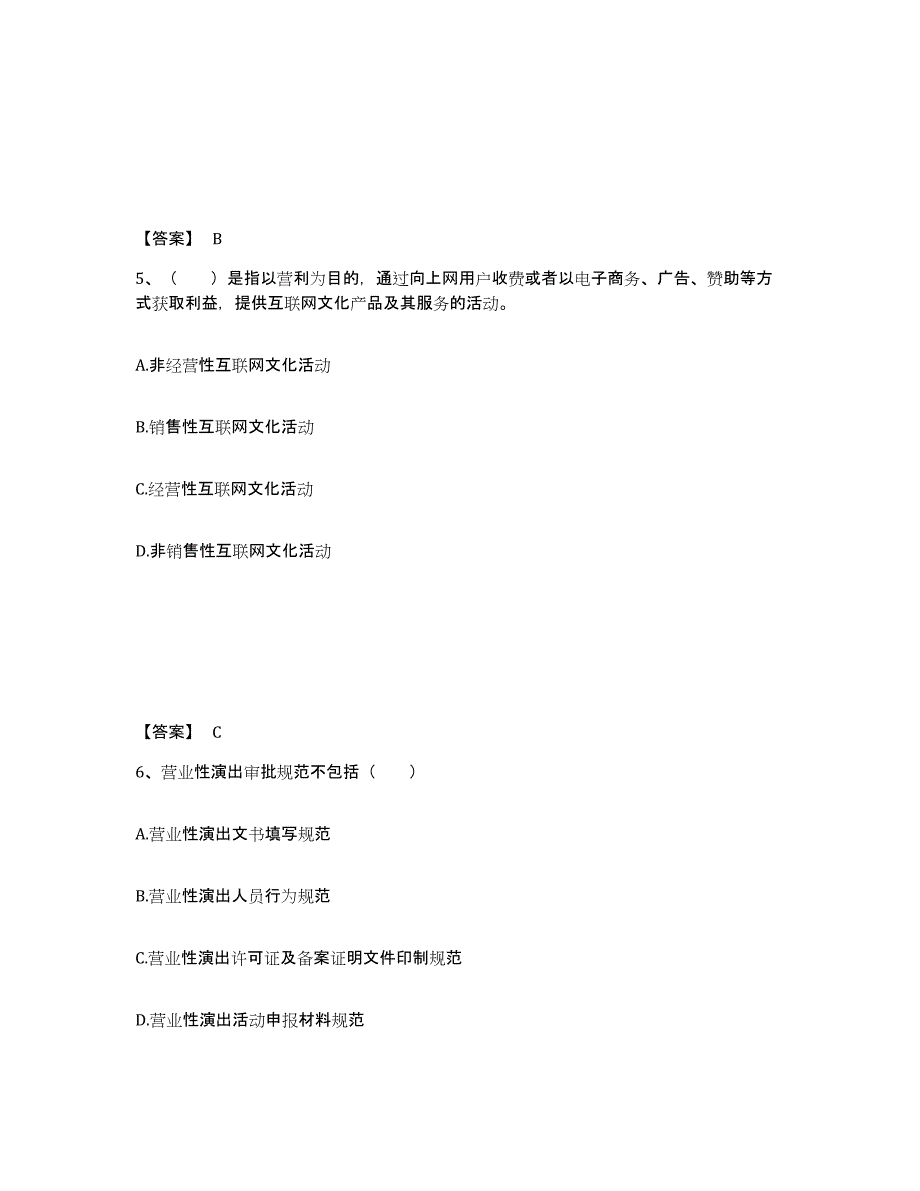 2024年度黑龙江省演出经纪人之演出市场政策与法律法规自我提分评估(附答案)_第3页