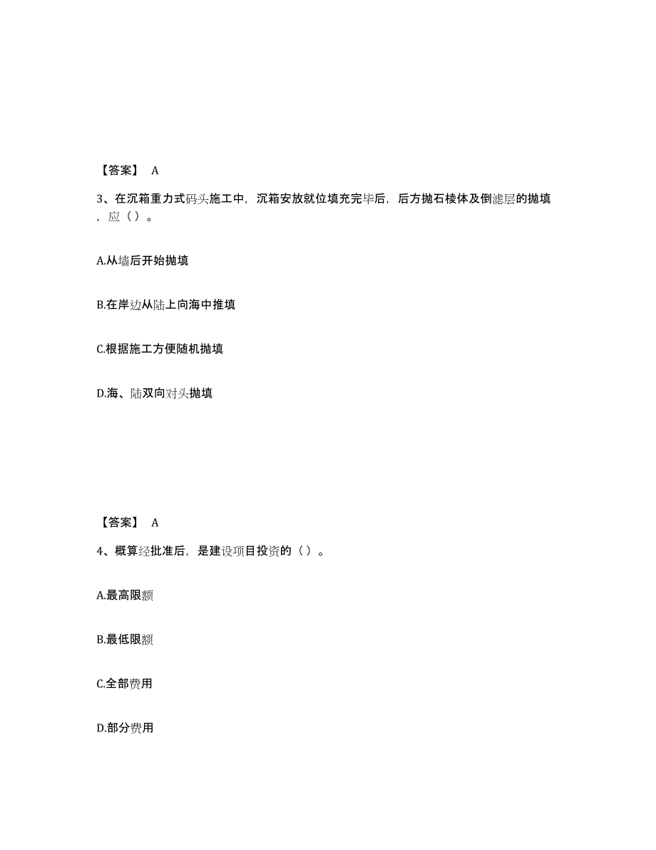 2024年度湖南省一级建造师之一建港口与航道工程实务练习题(七)及答案_第2页