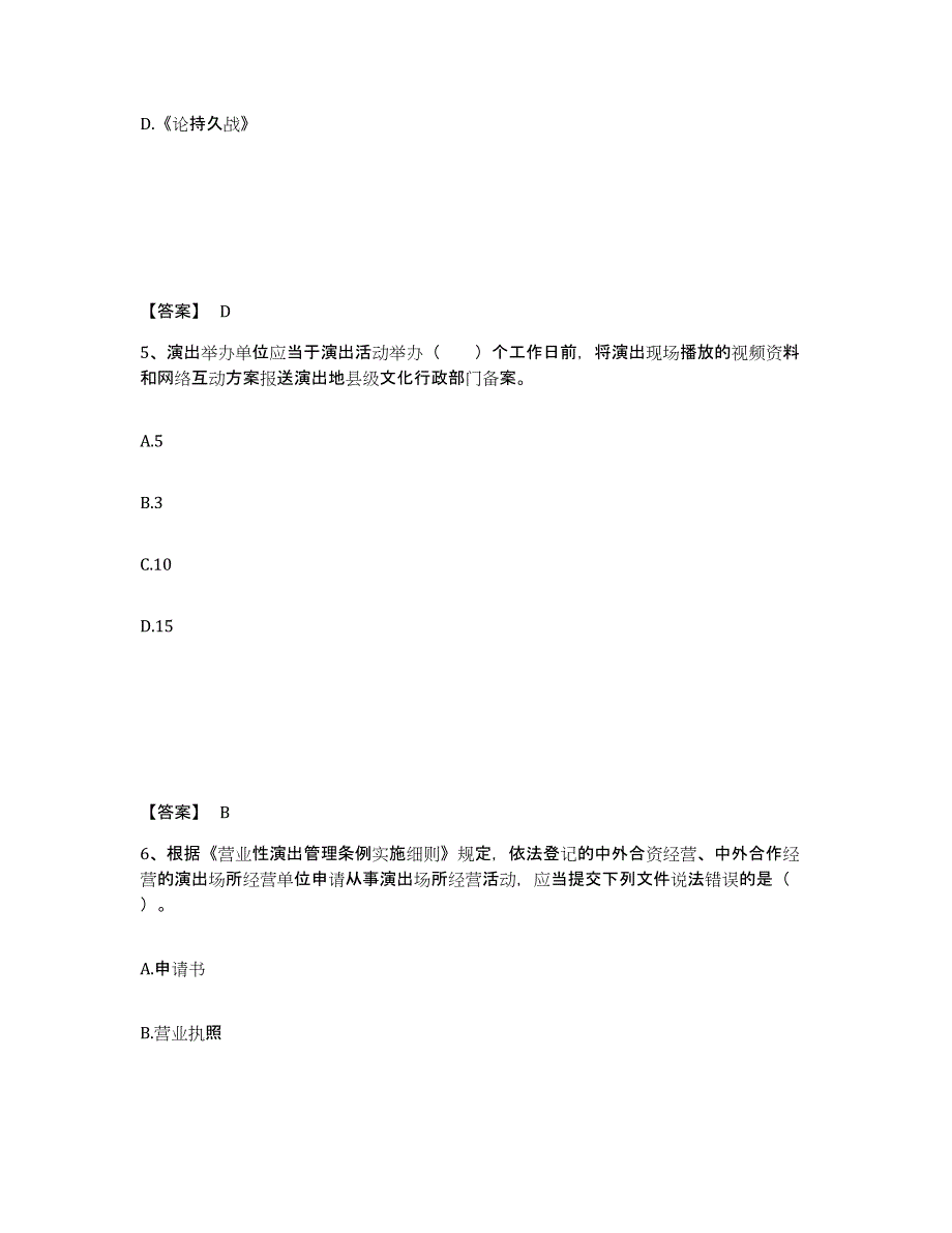 2024年度海南省演出经纪人之演出市场政策与法律法规能力提升试卷B卷附答案_第3页