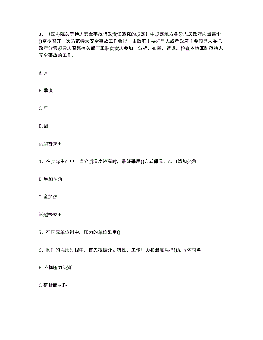 2024年度北京市压力管道考试自我检测试卷A卷附答案_第2页