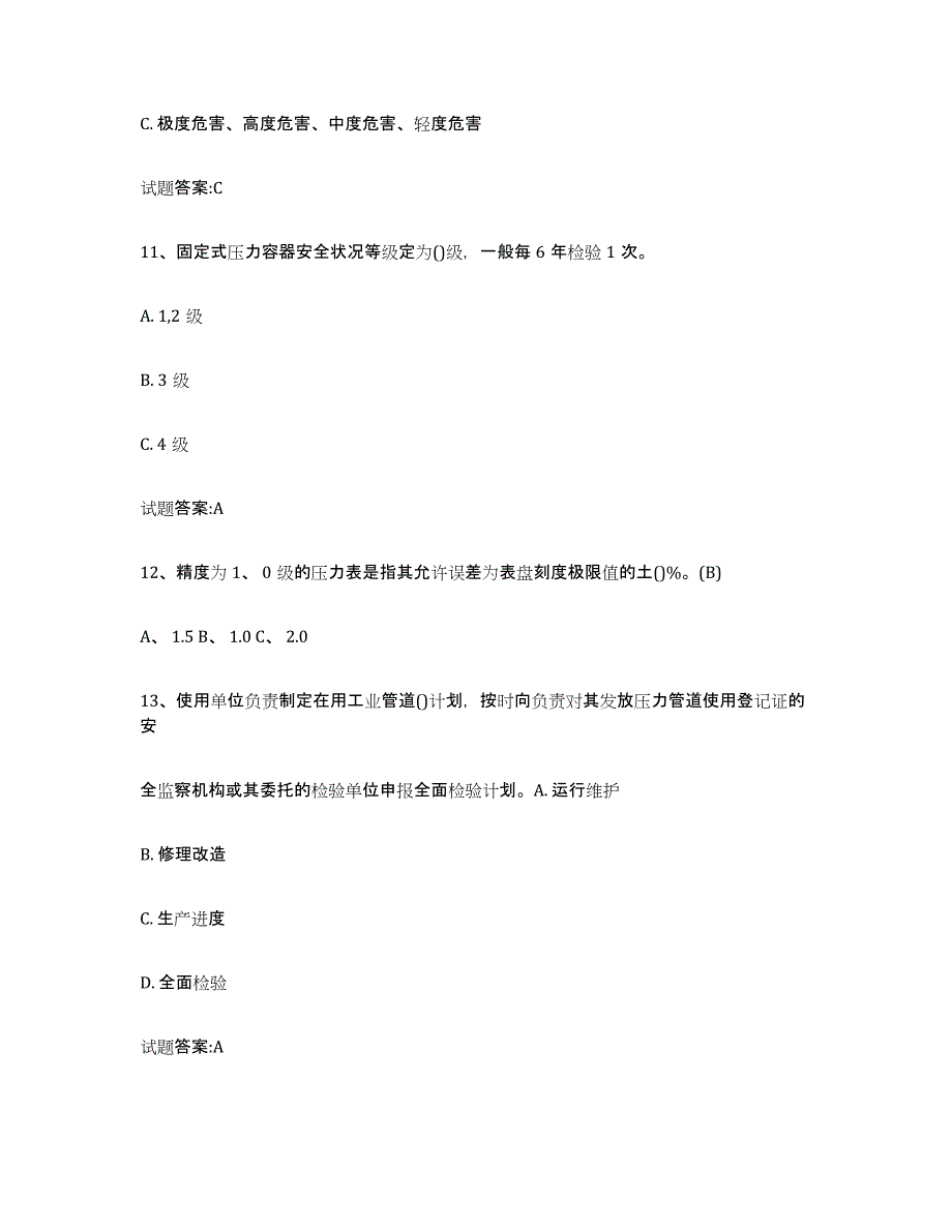 2024年度北京市压力管道考试自我检测试卷A卷附答案_第4页