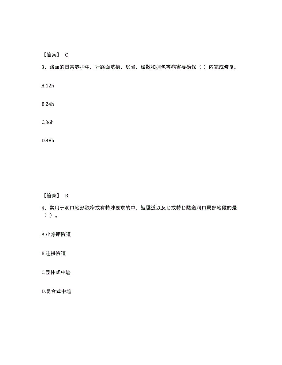 2024年度河南省一级造价师之建设工程技术与计量（交通）过关检测试卷B卷附答案_第2页