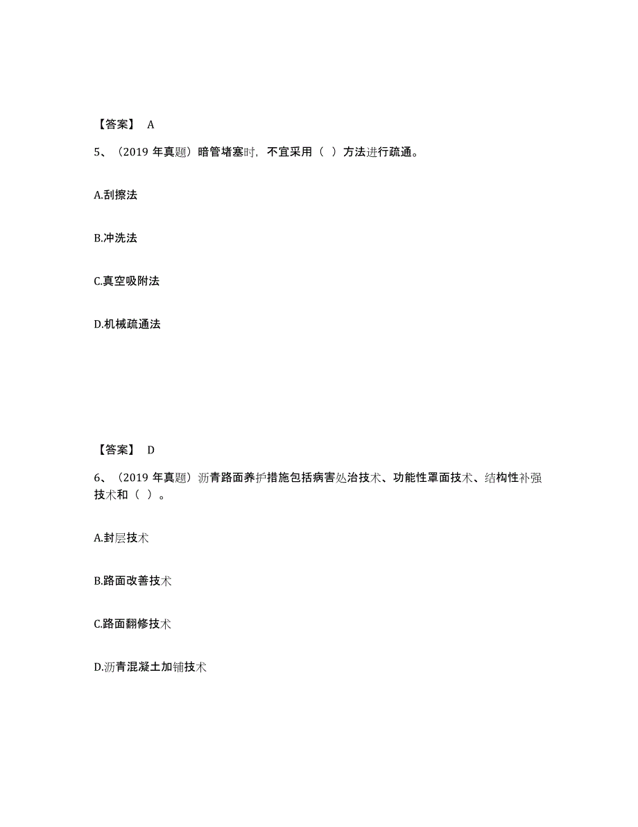 2024年度河南省一级造价师之建设工程技术与计量（交通）过关检测试卷B卷附答案_第3页