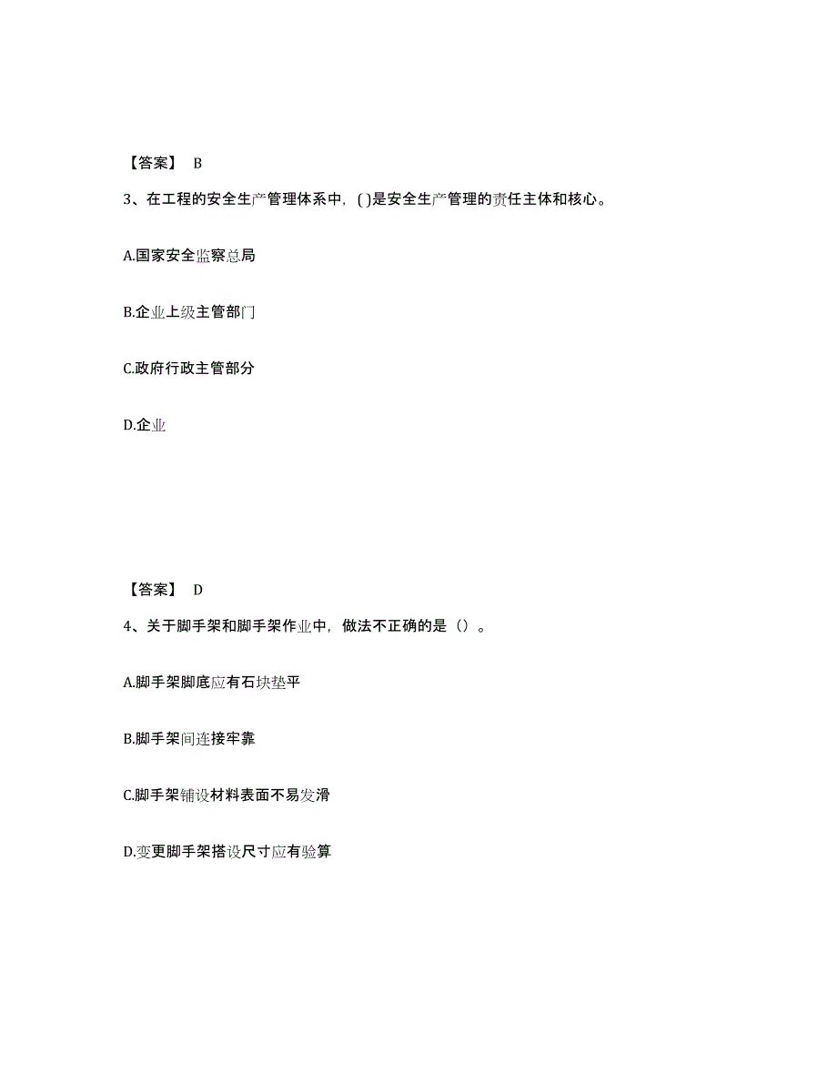 2024年度青海省一级建造师之一建矿业工程实务综合练习试卷B卷附答案_第2页