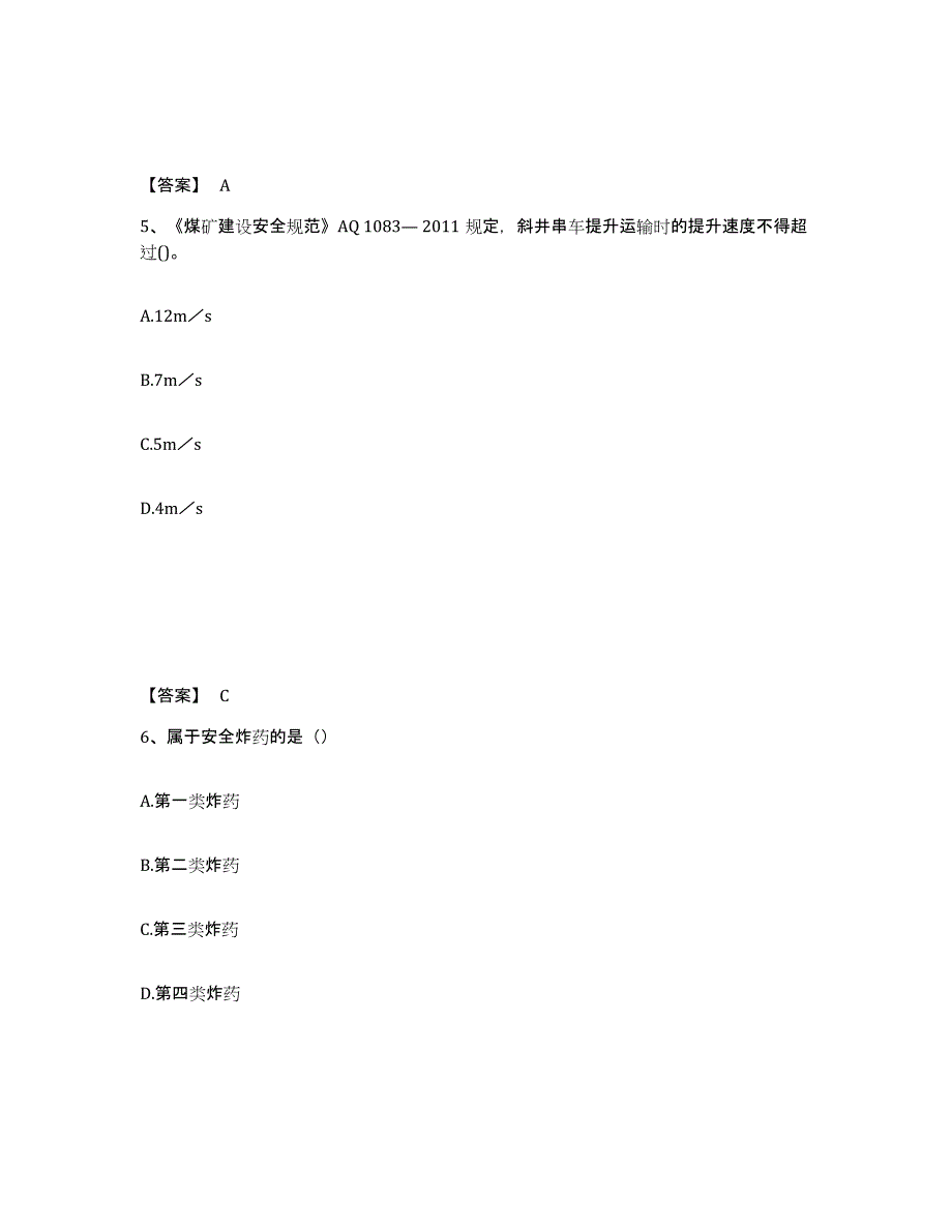 2024年度青海省一级建造师之一建矿业工程实务综合练习试卷B卷附答案_第3页