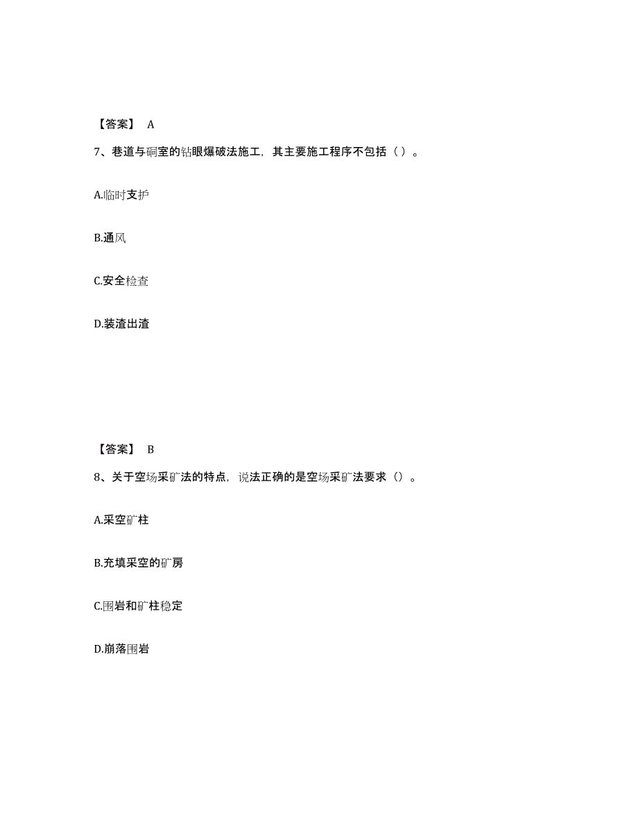 2024年度青海省一级建造师之一建矿业工程实务综合练习试卷B卷附答案_第4页