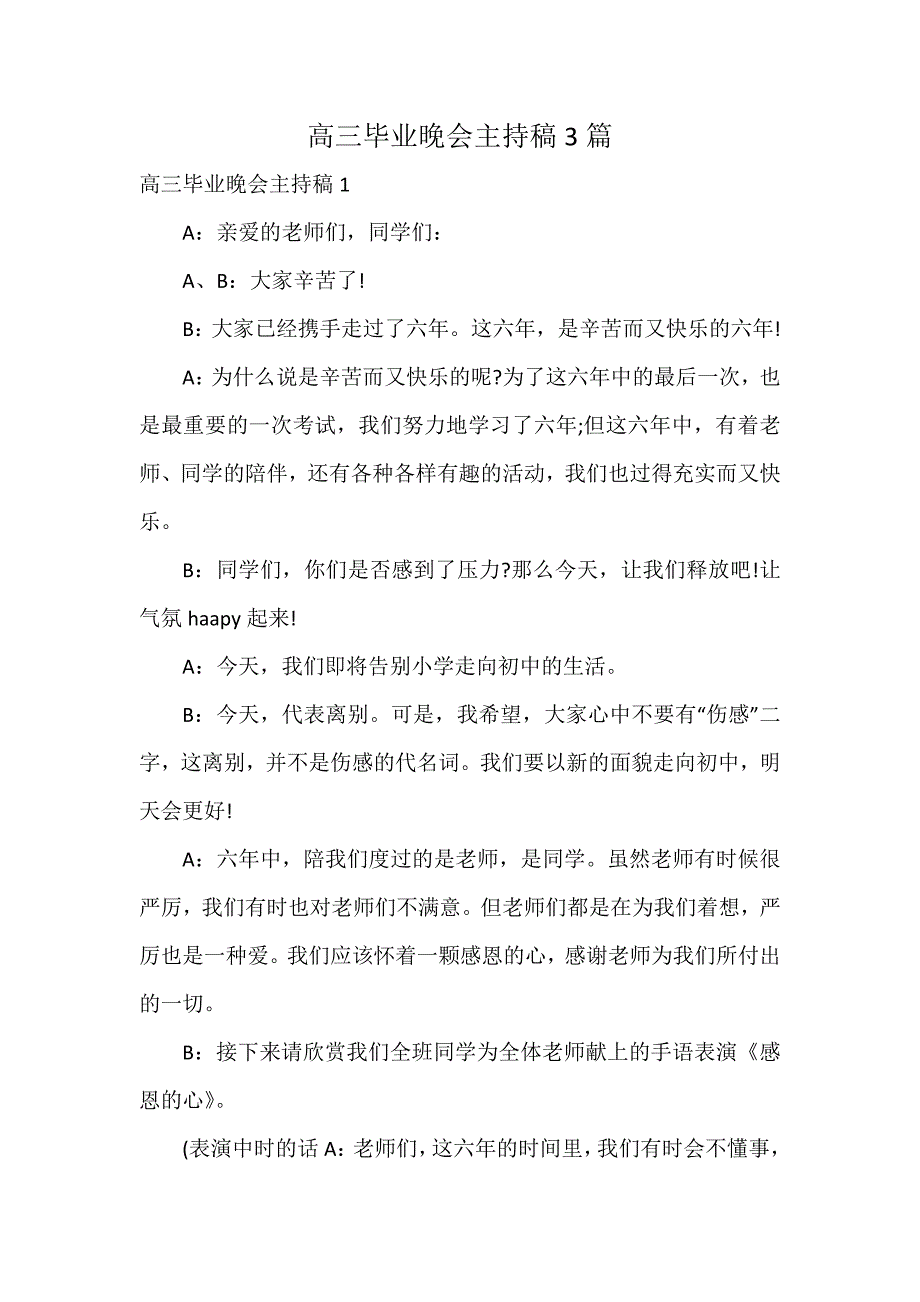 高三毕业晚会主持稿3篇_第1页