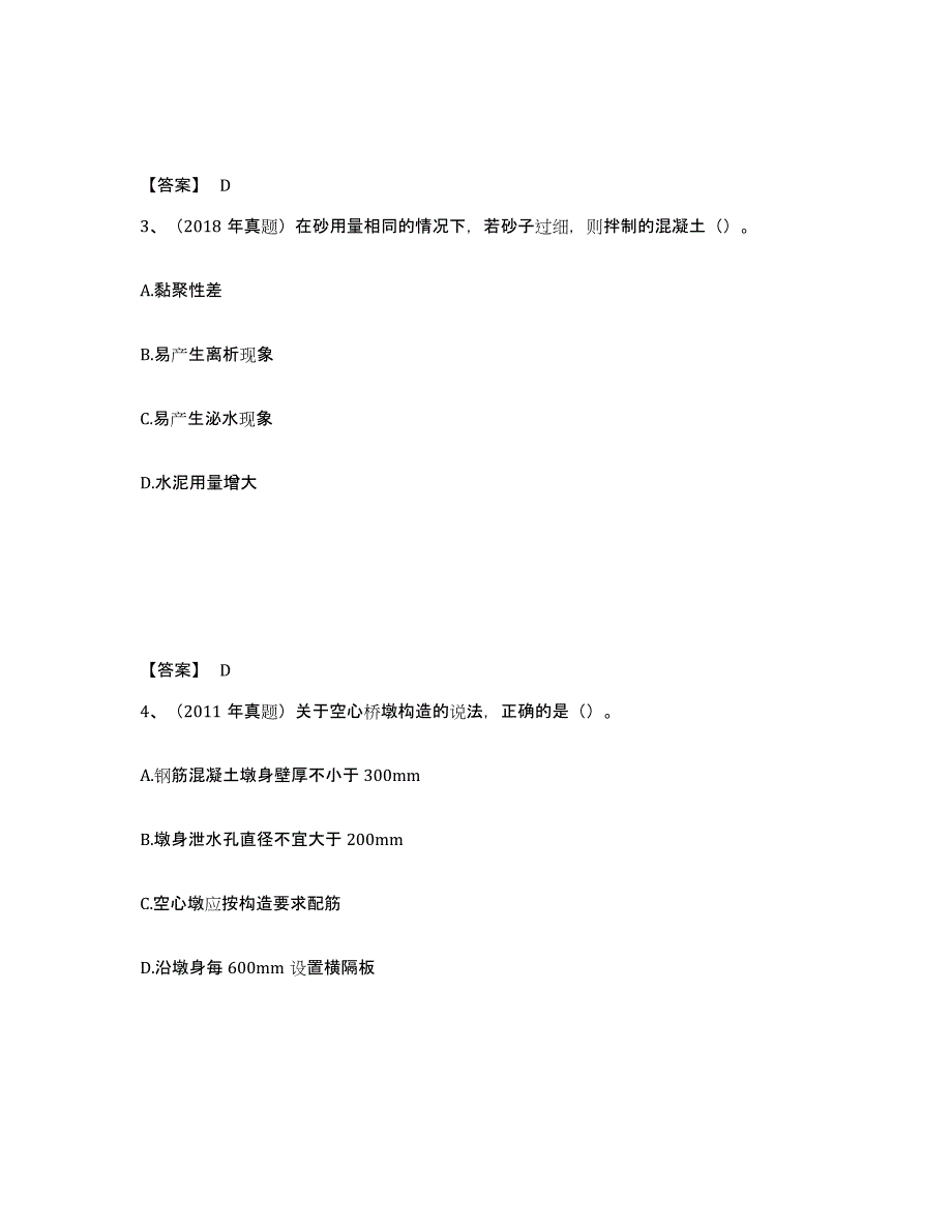 2024年度浙江省一级造价师之建设工程技术与计量（土建）考前冲刺试卷A卷含答案_第2页