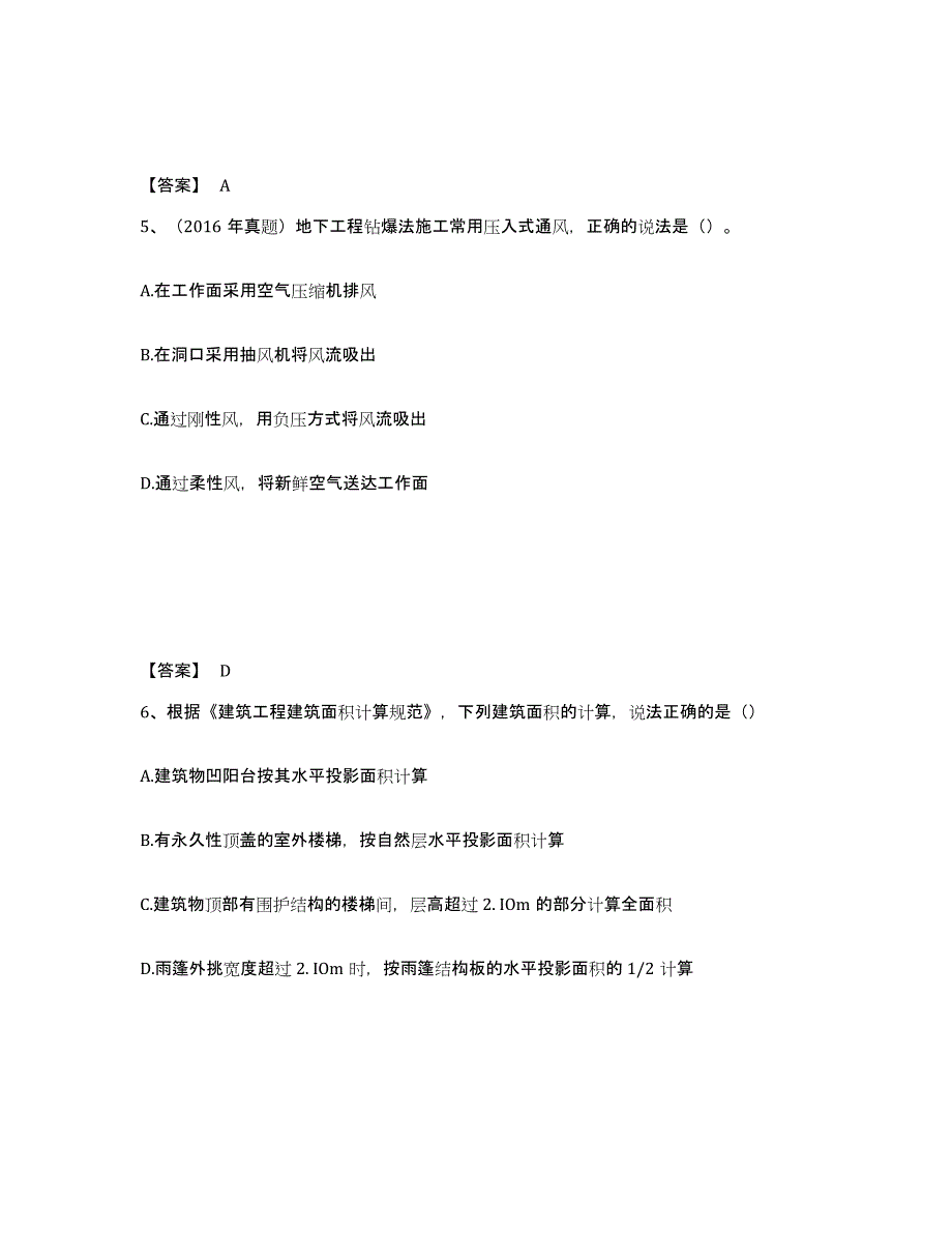 2024年度浙江省一级造价师之建设工程技术与计量（土建）考前冲刺试卷A卷含答案_第3页