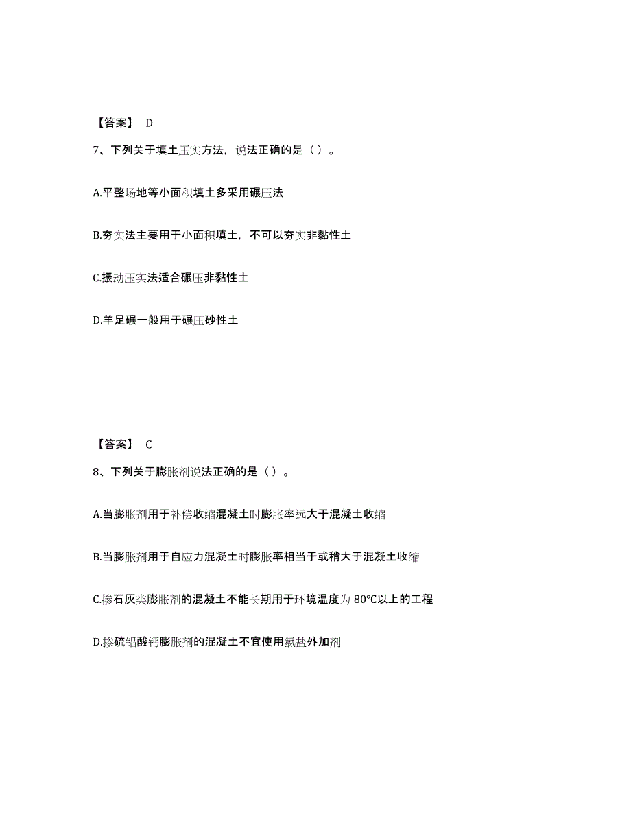 2024年度浙江省一级造价师之建设工程技术与计量（土建）考前冲刺试卷A卷含答案_第4页