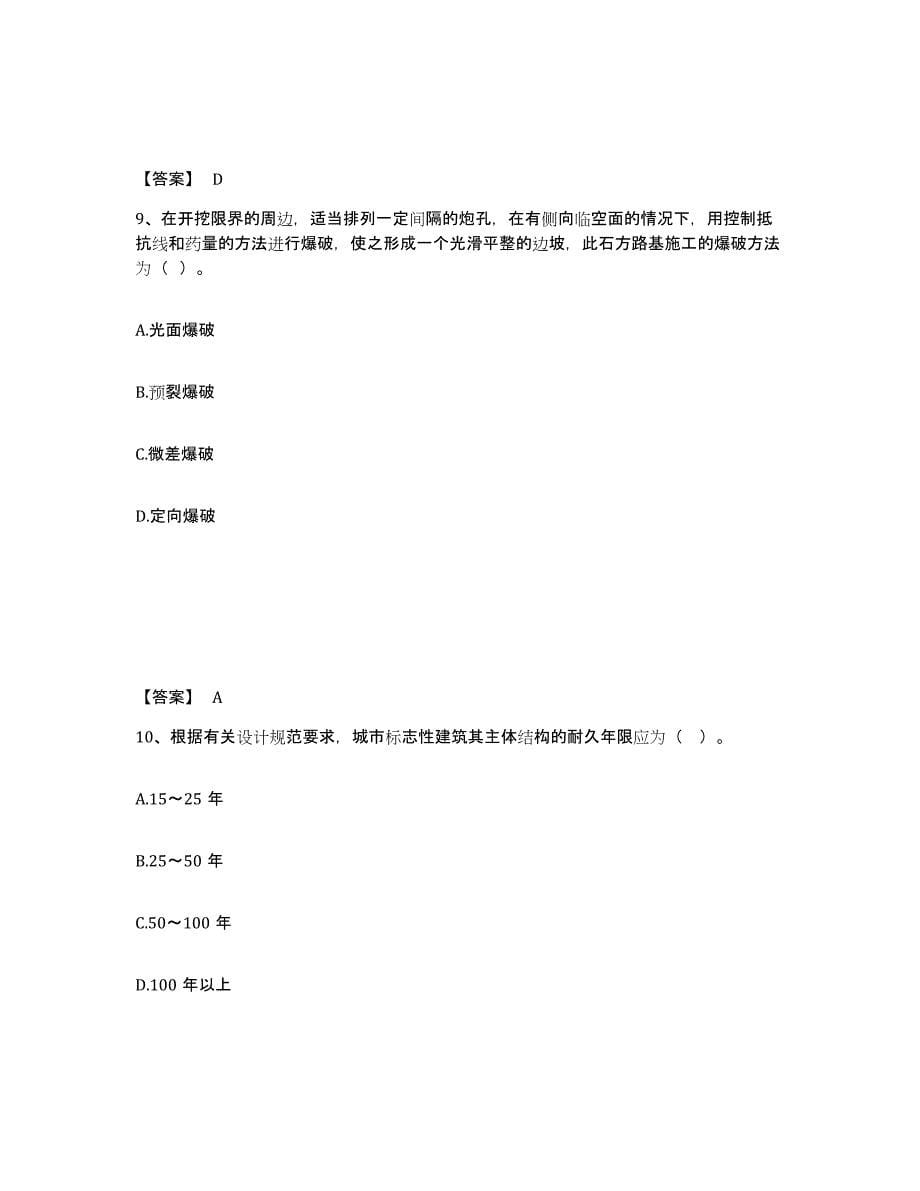 2024年度浙江省一级造价师之建设工程技术与计量（土建）考前冲刺试卷A卷含答案_第5页