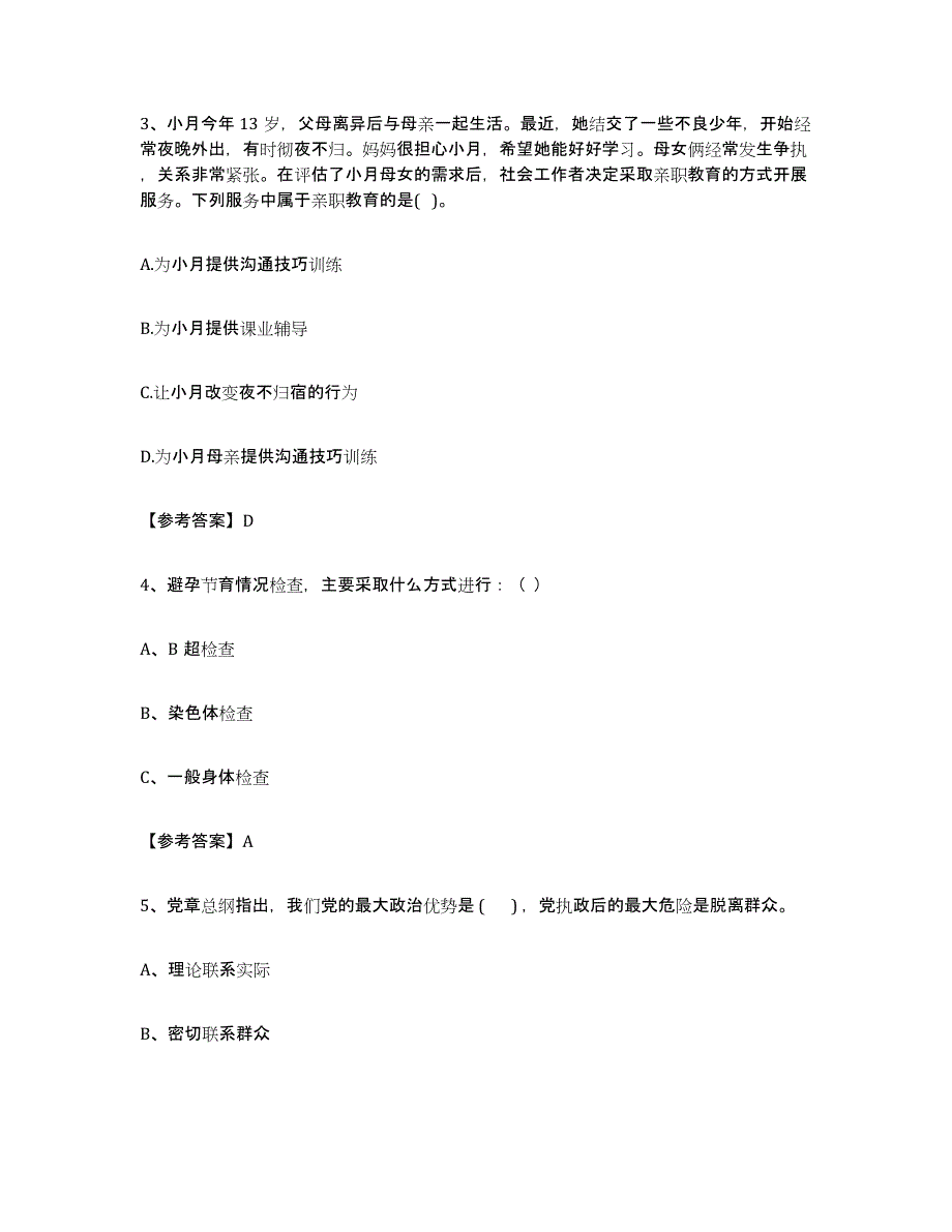 2024年度陕西省社区网格员押题练习试卷A卷附答案_第2页