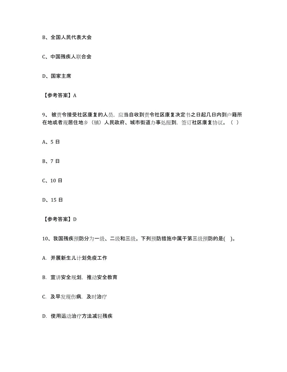 2024年度陕西省社区网格员押题练习试卷A卷附答案_第4页