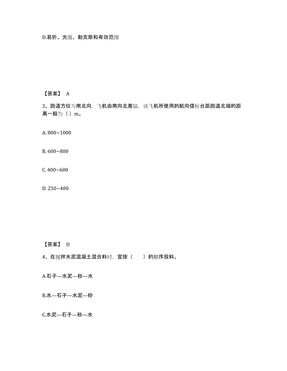 2024年度浙江省一级建造师之一建民航机场工程实务全真模拟考试试卷B卷含答案_第2页