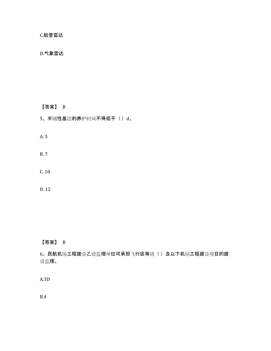 2024年度河南省一级建造师之一建民航机场工程实务全真模拟考试试卷A卷含答案_第3页