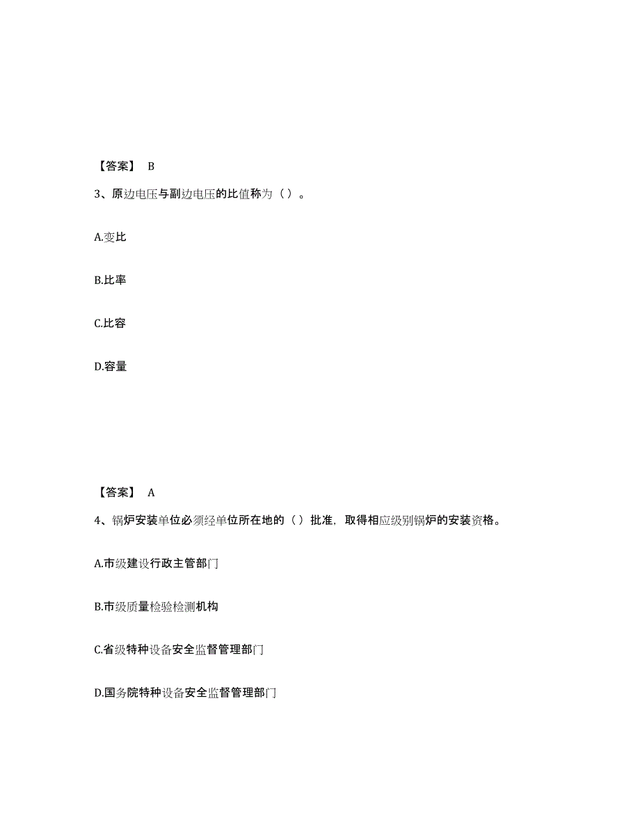 2024年度陕西省施工员之设备安装施工基础知识试题及答案八_第2页