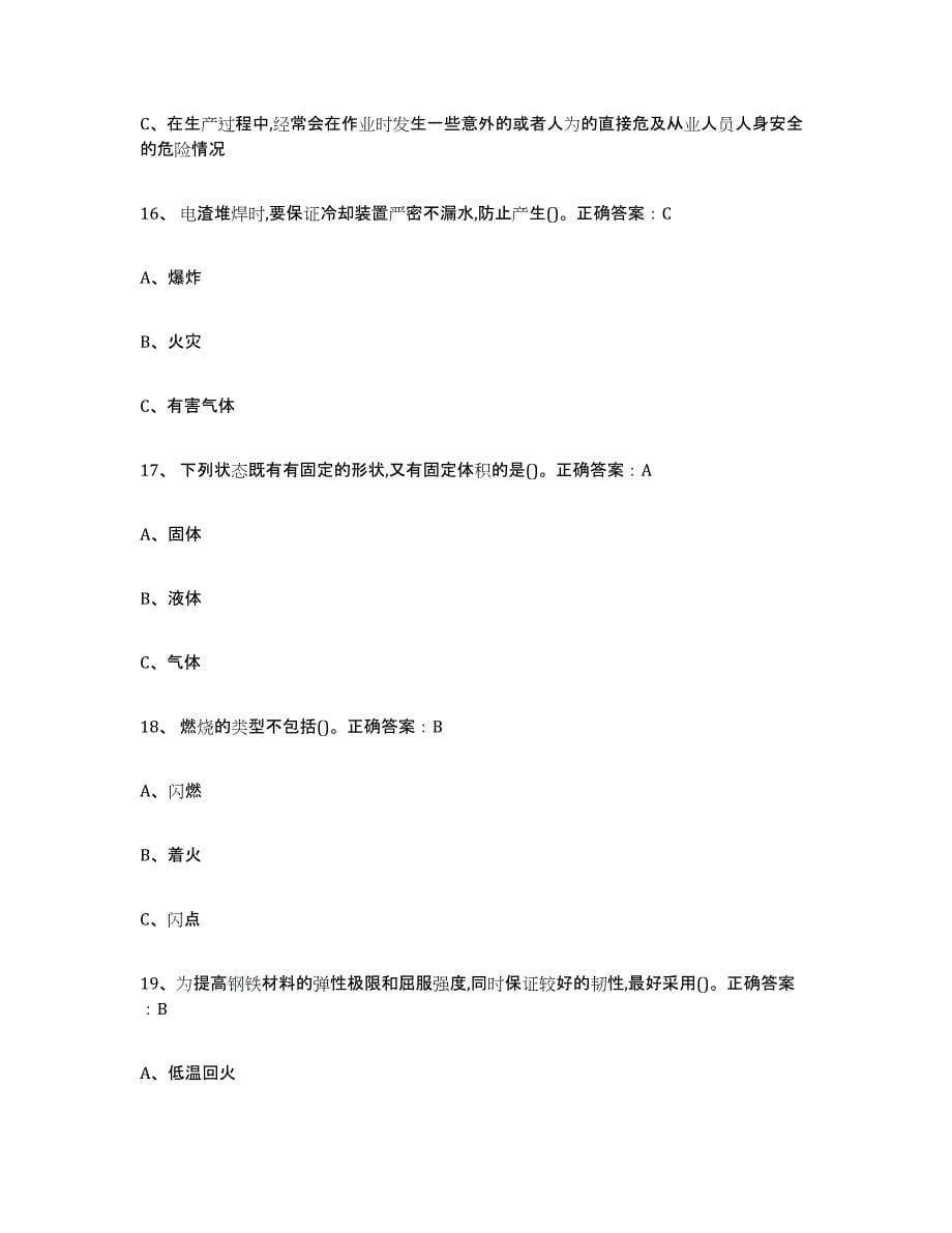2024年度陕西省熔化焊接与热切割试题及答案七_第5页