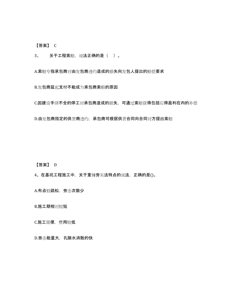 2024年度江苏省一级建造师之一建矿业工程实务试题及答案九_第2页