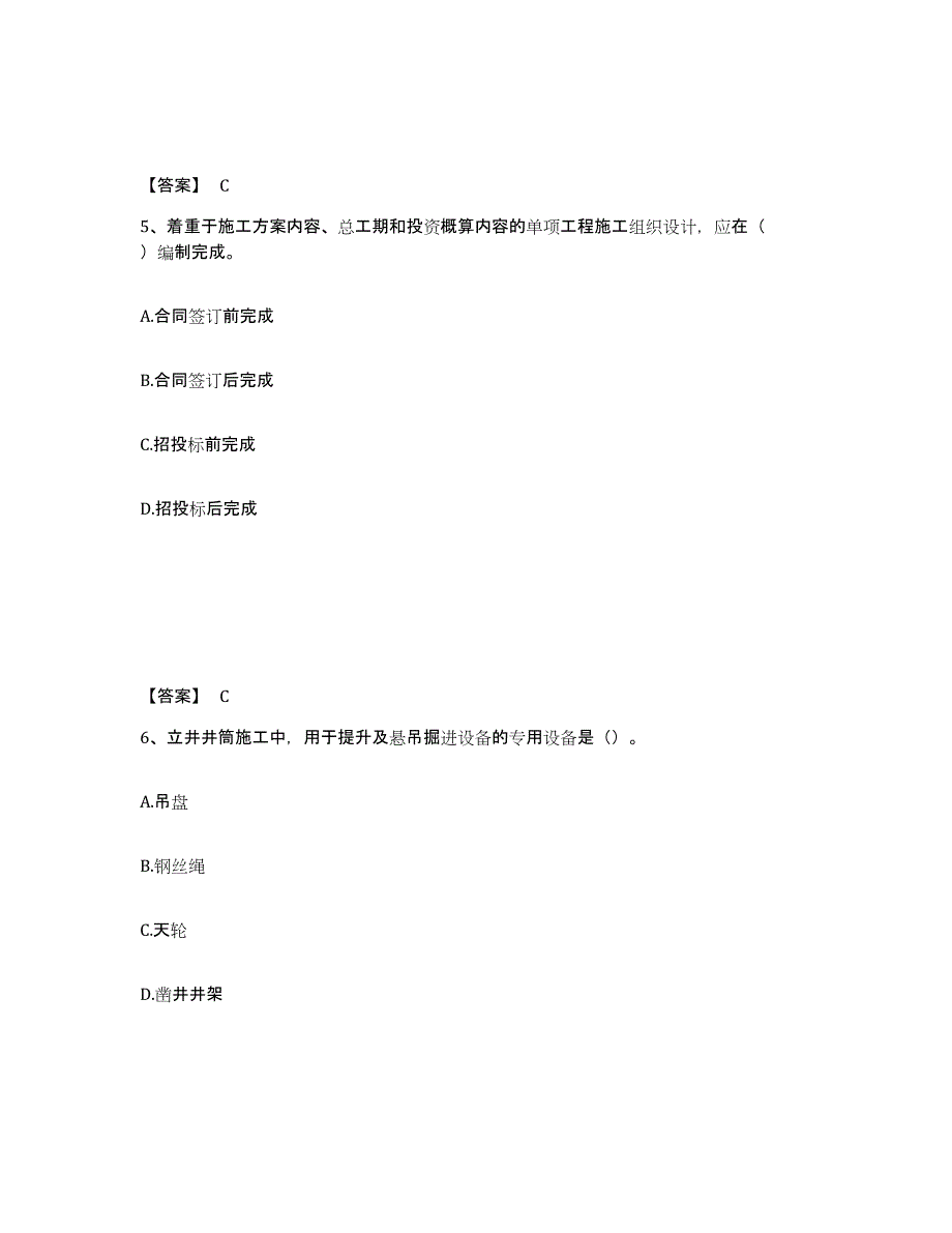 2024年度江苏省一级建造师之一建矿业工程实务试题及答案九_第3页