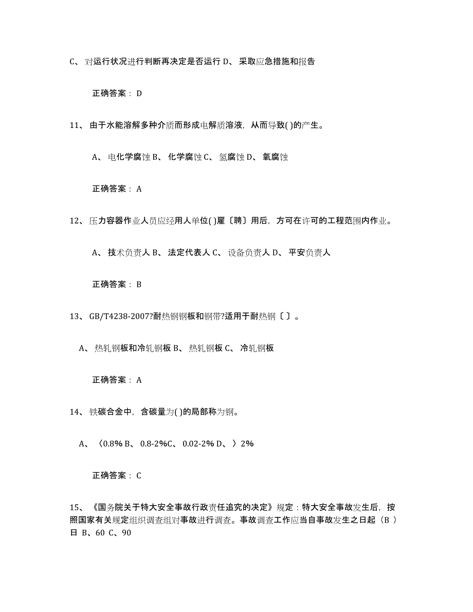 2024年度浙江省压力容器操作证能力检测试卷B卷附答案_第3页