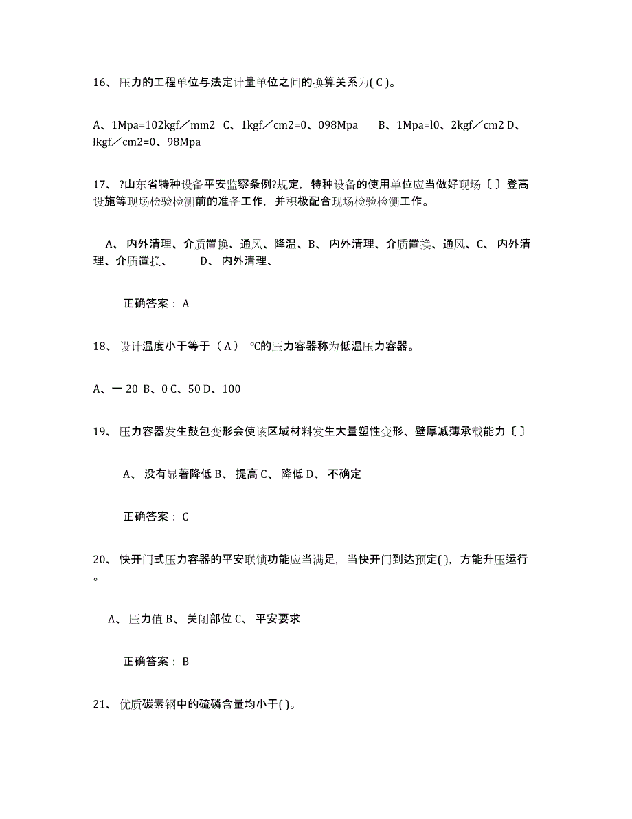 2024年度浙江省压力容器操作证能力检测试卷B卷附答案_第4页