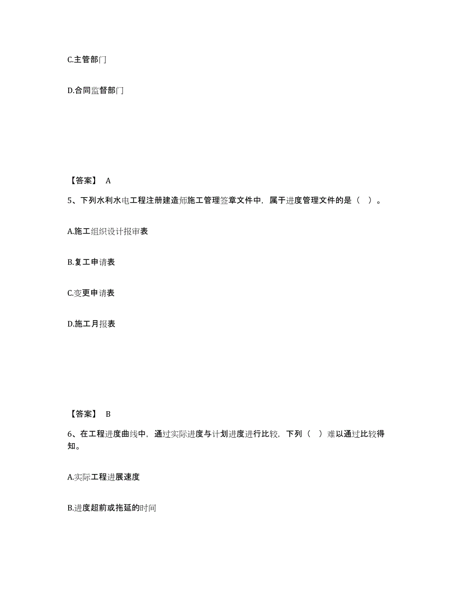 2024年度河南省一级建造师之一建水利水电工程实务能力提升试卷B卷附答案_第3页