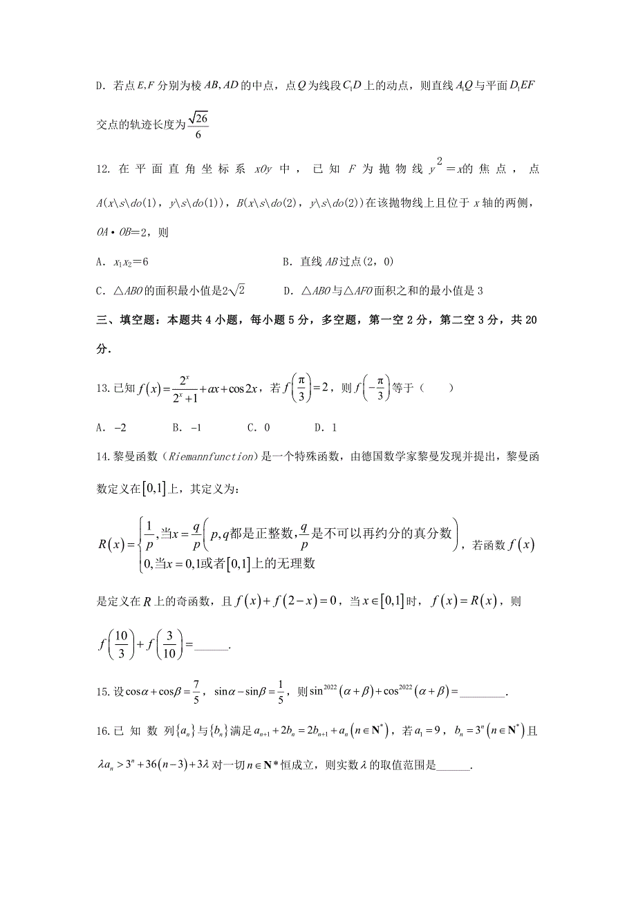 选填满分“8+4+4”小题强化训练第10练-高考数学二轮复习（原卷及答案）（新高考专用）_第3页