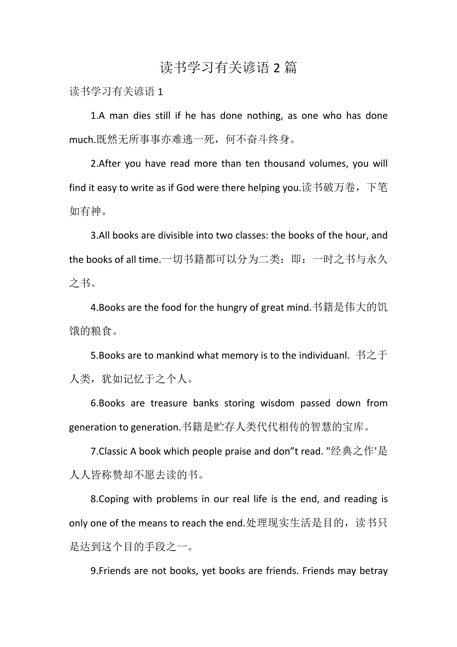 读书学习有关谚语2篇_第1页