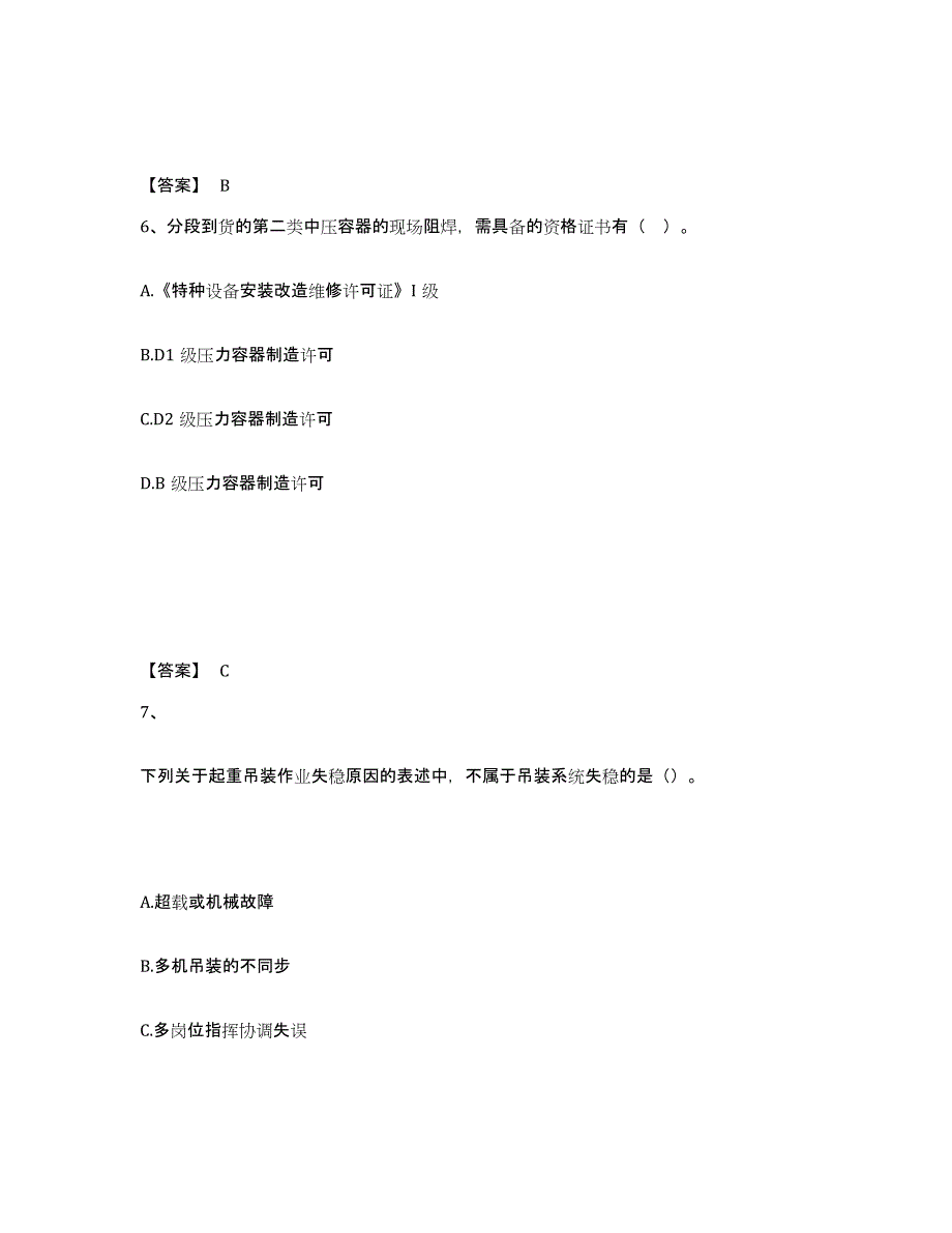 2024年度河北省一级建造师之一建机电工程实务每日一练试卷A卷含答案_第4页