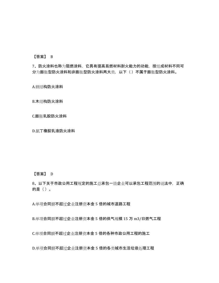 2024年度陕西省施工员之装修施工基础知识典型题汇编及答案_第4页