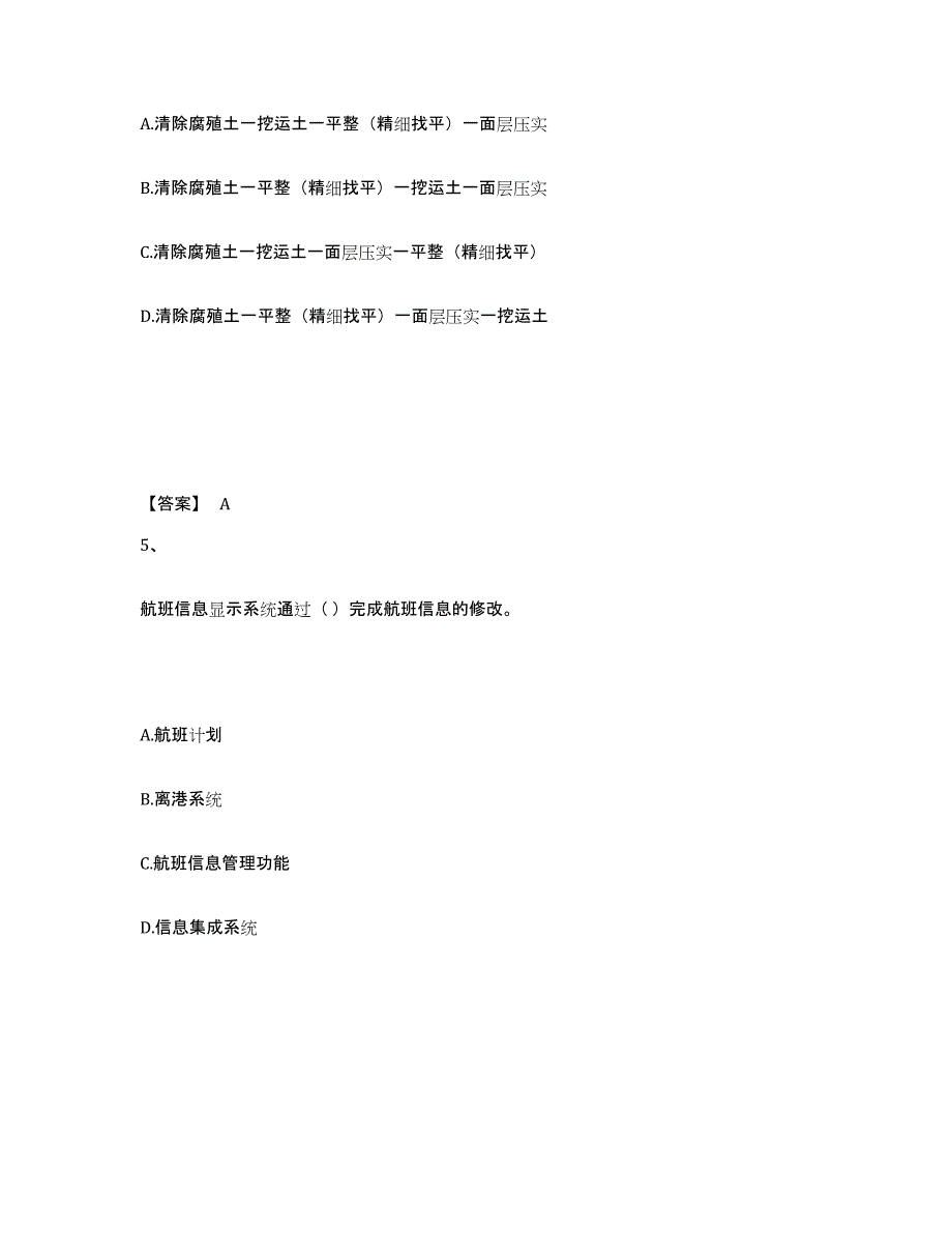 2024年度江西省一级建造师之一建民航机场工程实务练习题(九)及答案_第3页