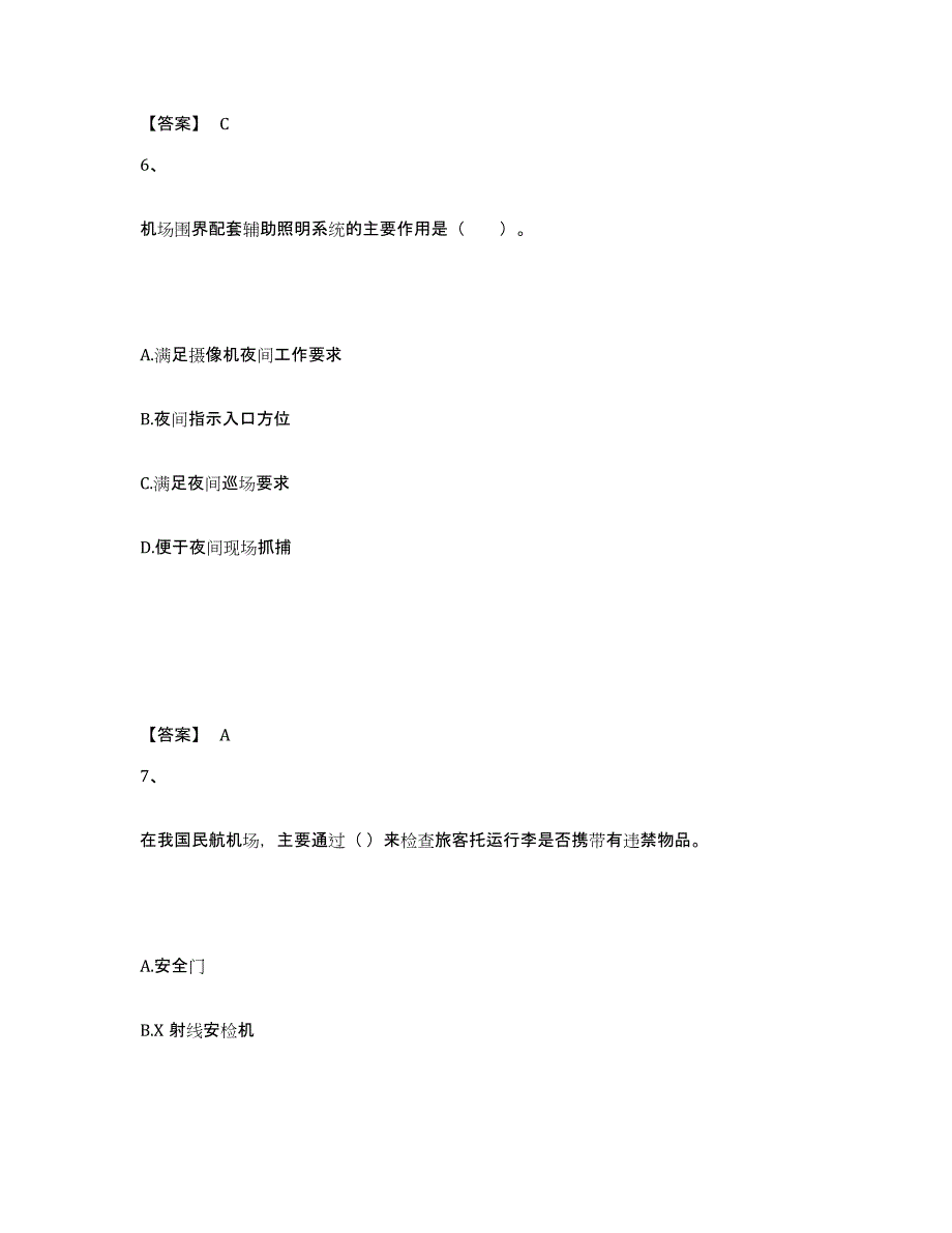 2024年度江西省一级建造师之一建民航机场工程实务练习题(九)及答案_第4页