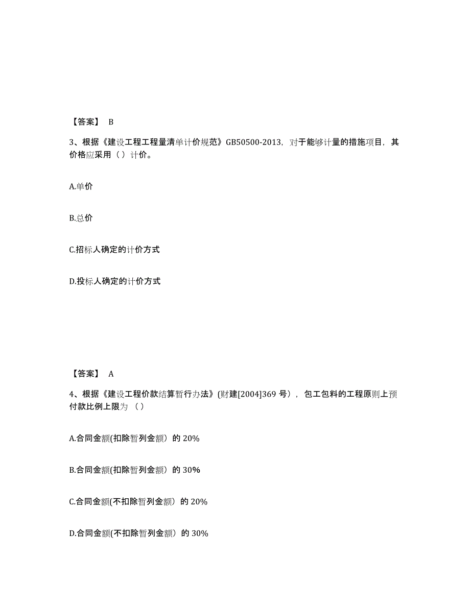 2024年度甘肃省一级建造师之一建建设工程经济练习题(十)及答案_第2页