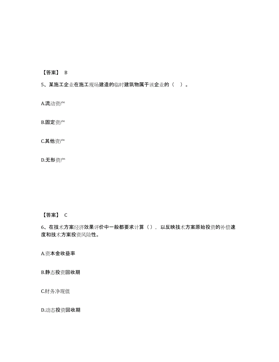 2024年度甘肃省一级建造师之一建建设工程经济练习题(十)及答案_第3页