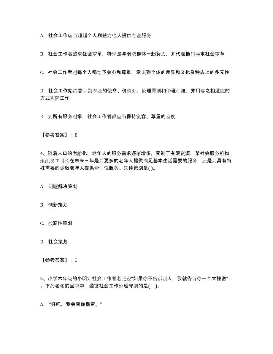 2024年度陕西省社区网格员题库检测试卷B卷附答案_第2页