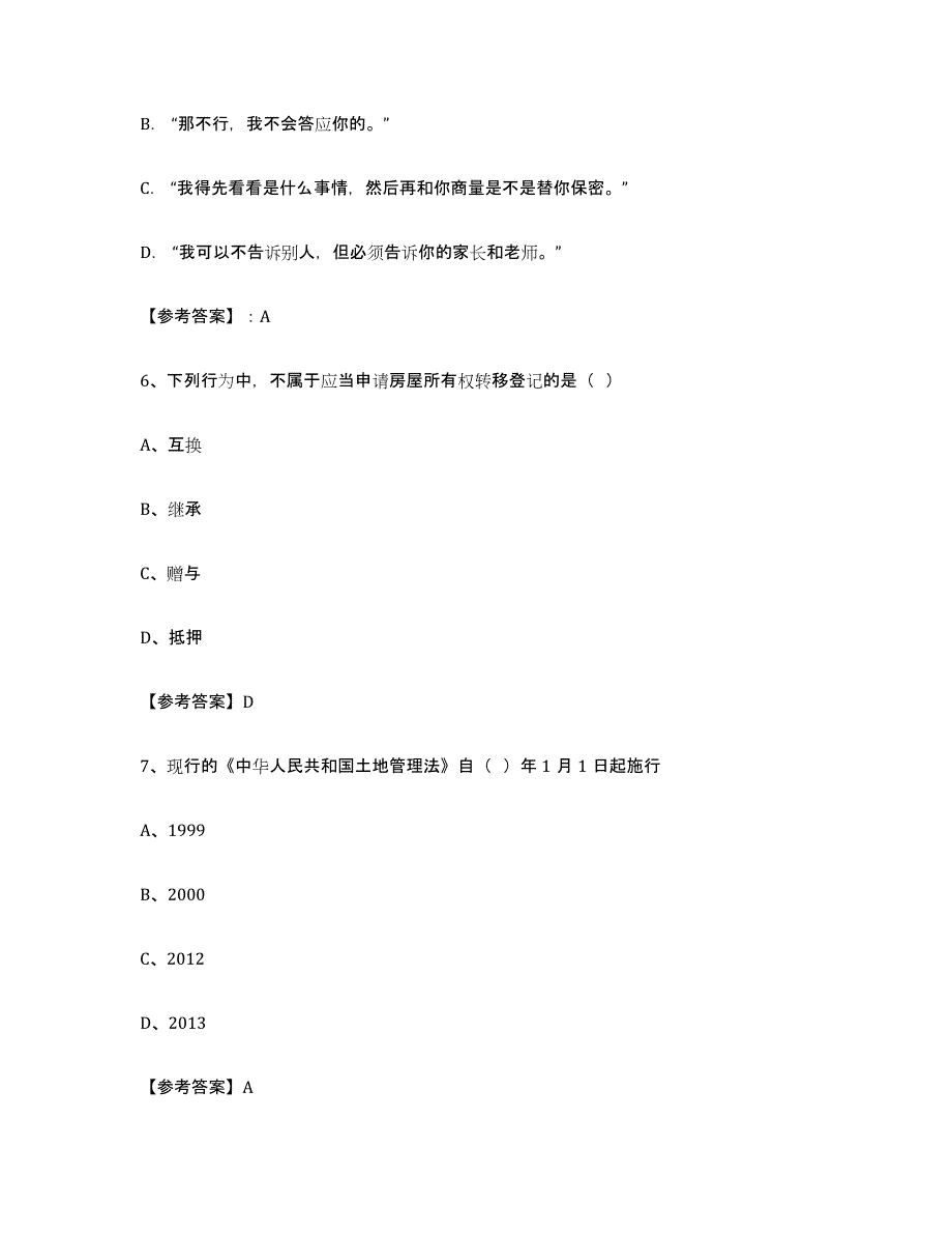 2024年度陕西省社区网格员题库检测试卷B卷附答案_第3页