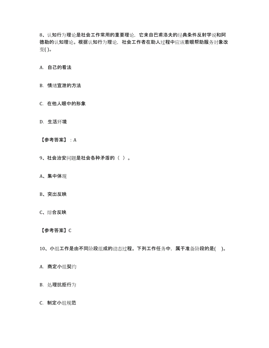 2024年度陕西省社区网格员题库检测试卷B卷附答案_第4页