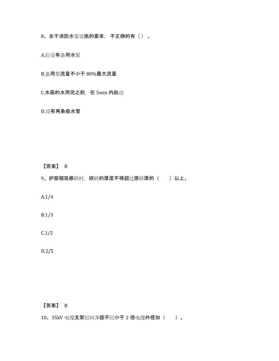2024年度四川省一级建造师之一建机电工程实务题库及答案_第5页