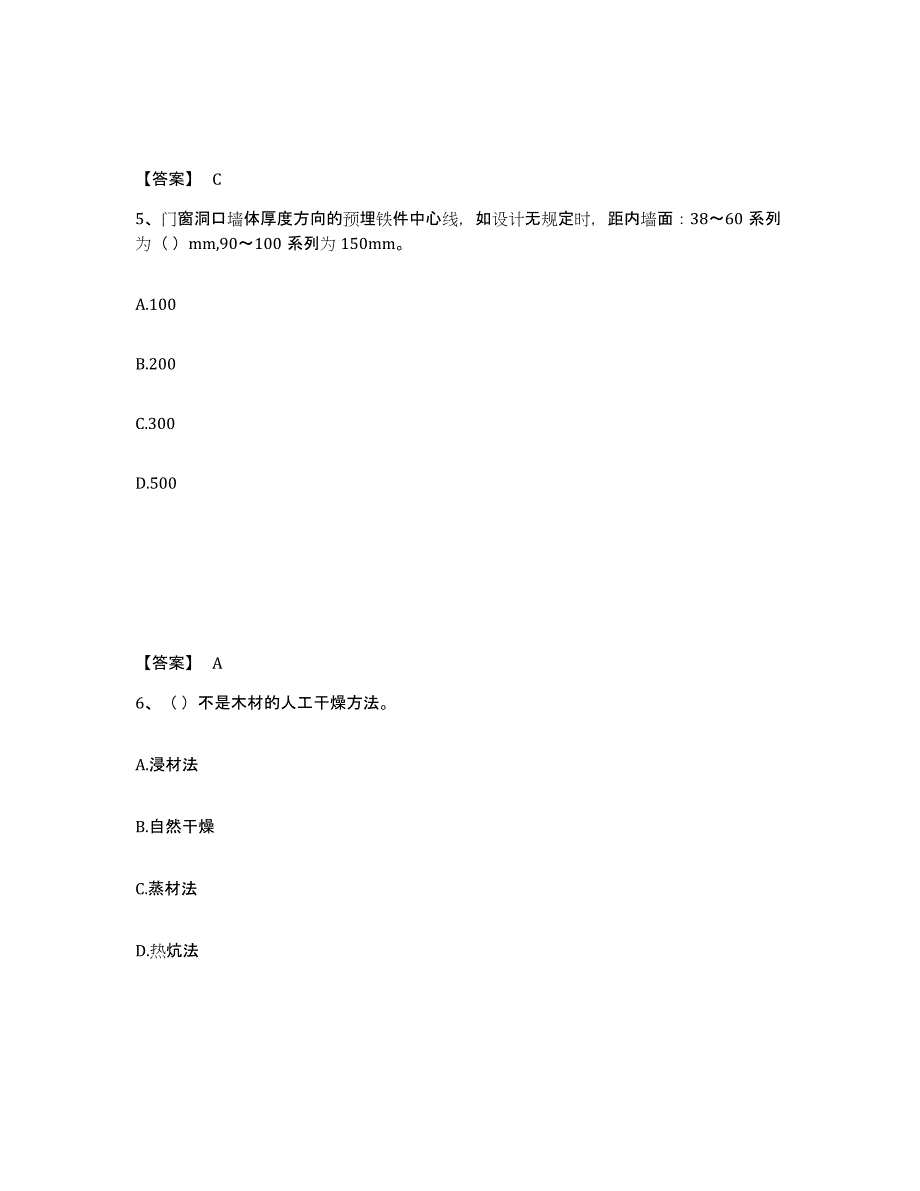 2024年度陕西省施工员之装修施工基础知识模拟考试试卷B卷含答案_第3页