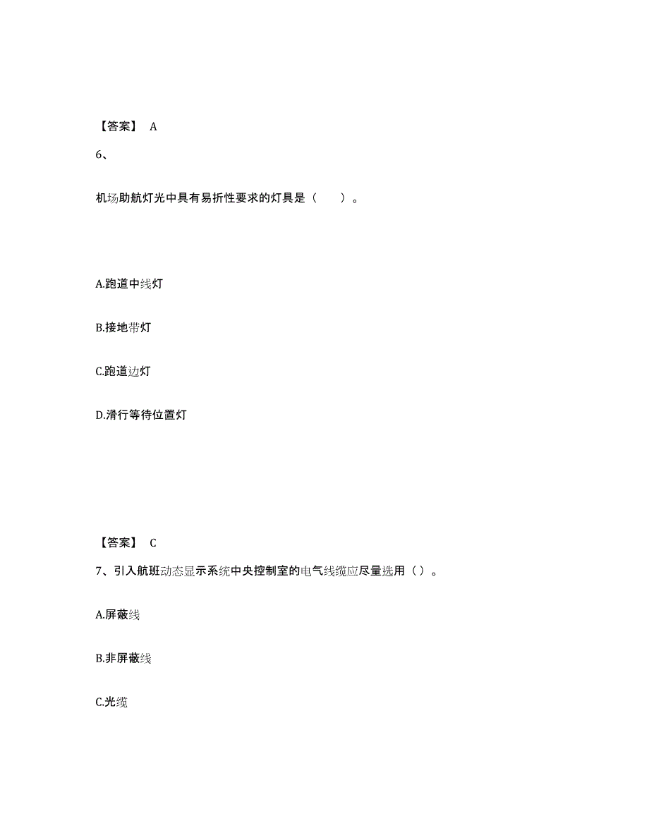 2024年度陕西省一级建造师之一建民航机场工程实务过关检测试卷B卷附答案_第4页