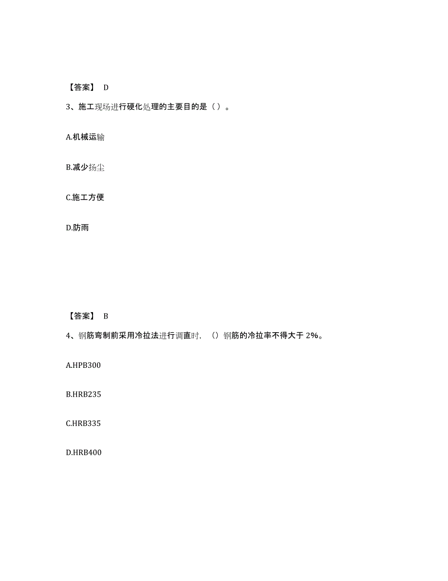 2024年度贵州省一级建造师之一建市政公用工程实务通关题库(附答案)_第2页