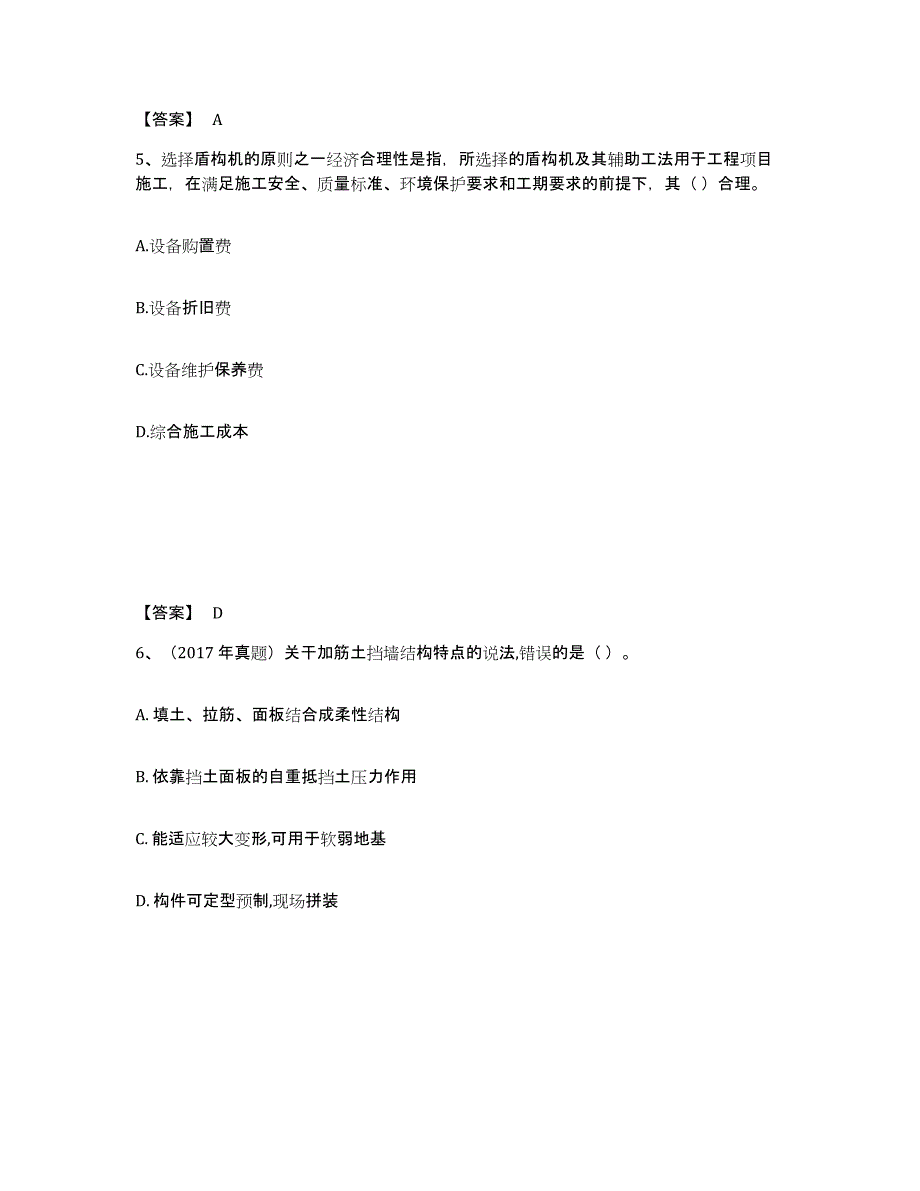 2024年度贵州省一级建造师之一建市政公用工程实务通关题库(附答案)_第3页