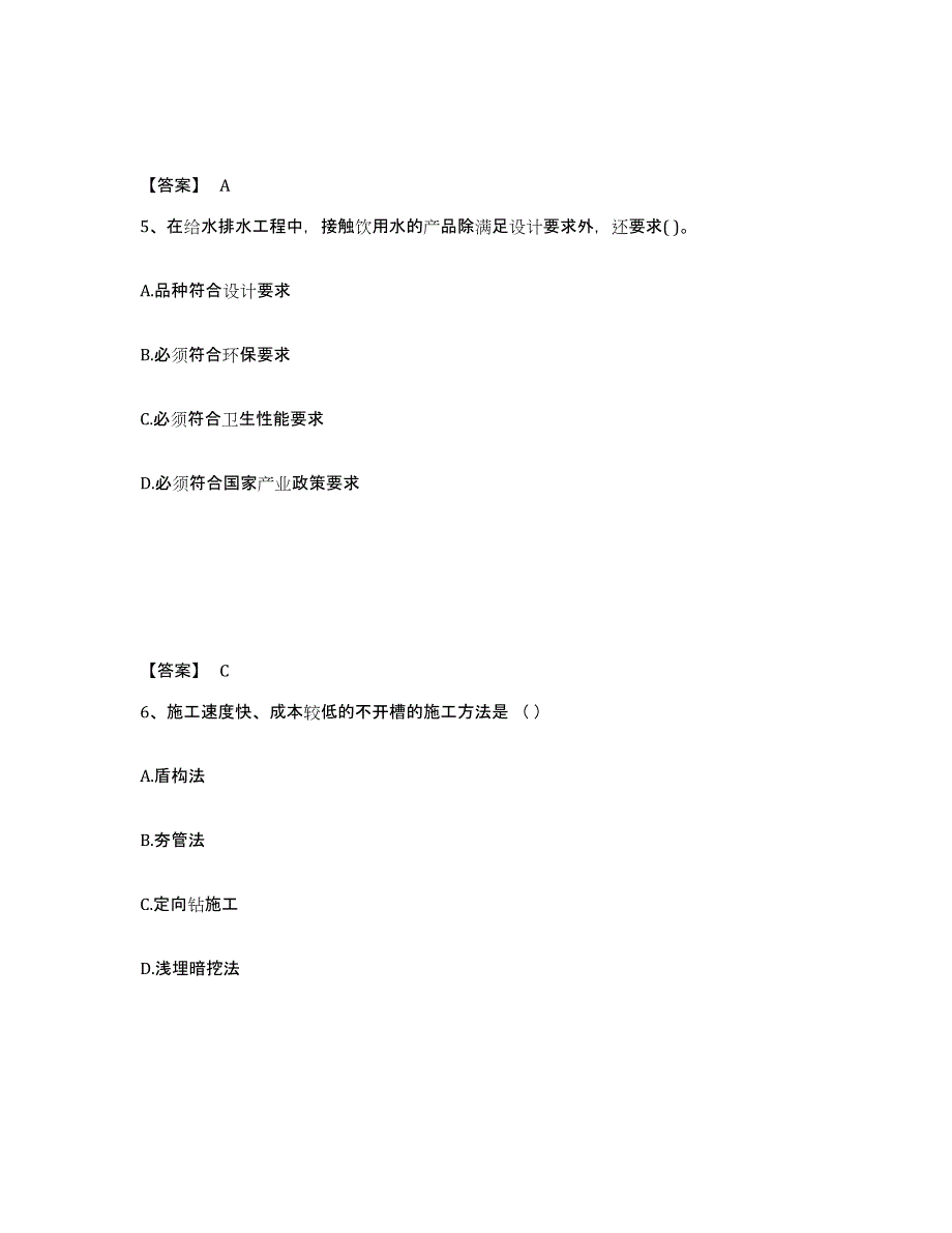 2024年度吉林省一级建造师之一建市政公用工程实务试题及答案九_第3页