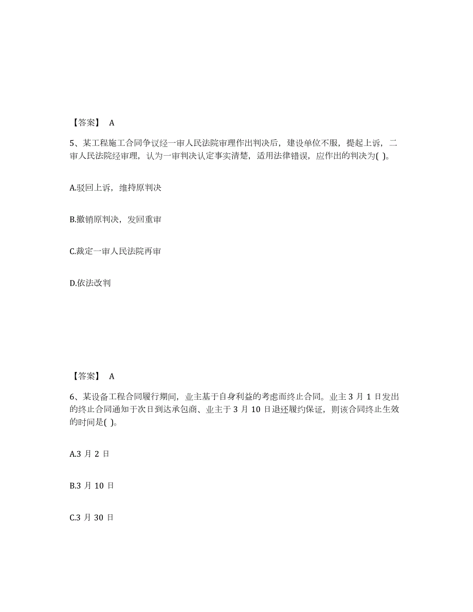 2024年度重庆市设备监理师之设备监理合同题库检测试卷A卷附答案_第3页