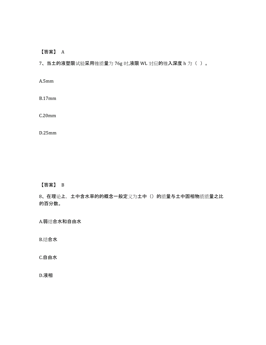 2024年度贵州省试验检测师之道路工程题库附答案（基础题）_第4页