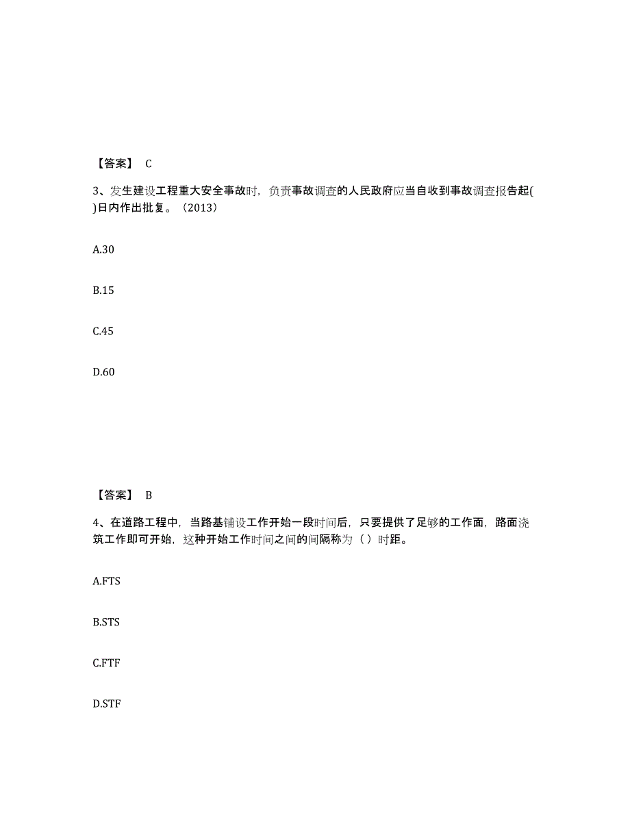 2024年度浙江省一级建造师之一建建设工程项目管理通关考试题库带答案解析_第2页